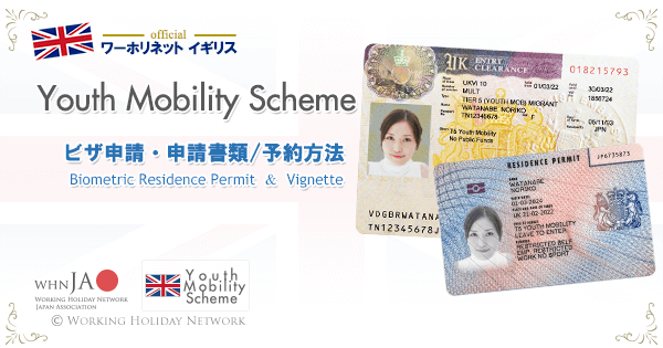 Youth Mobility Scheme申請概要