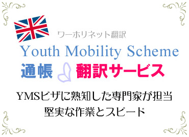 イギリスビザ申請　通帳翻訳