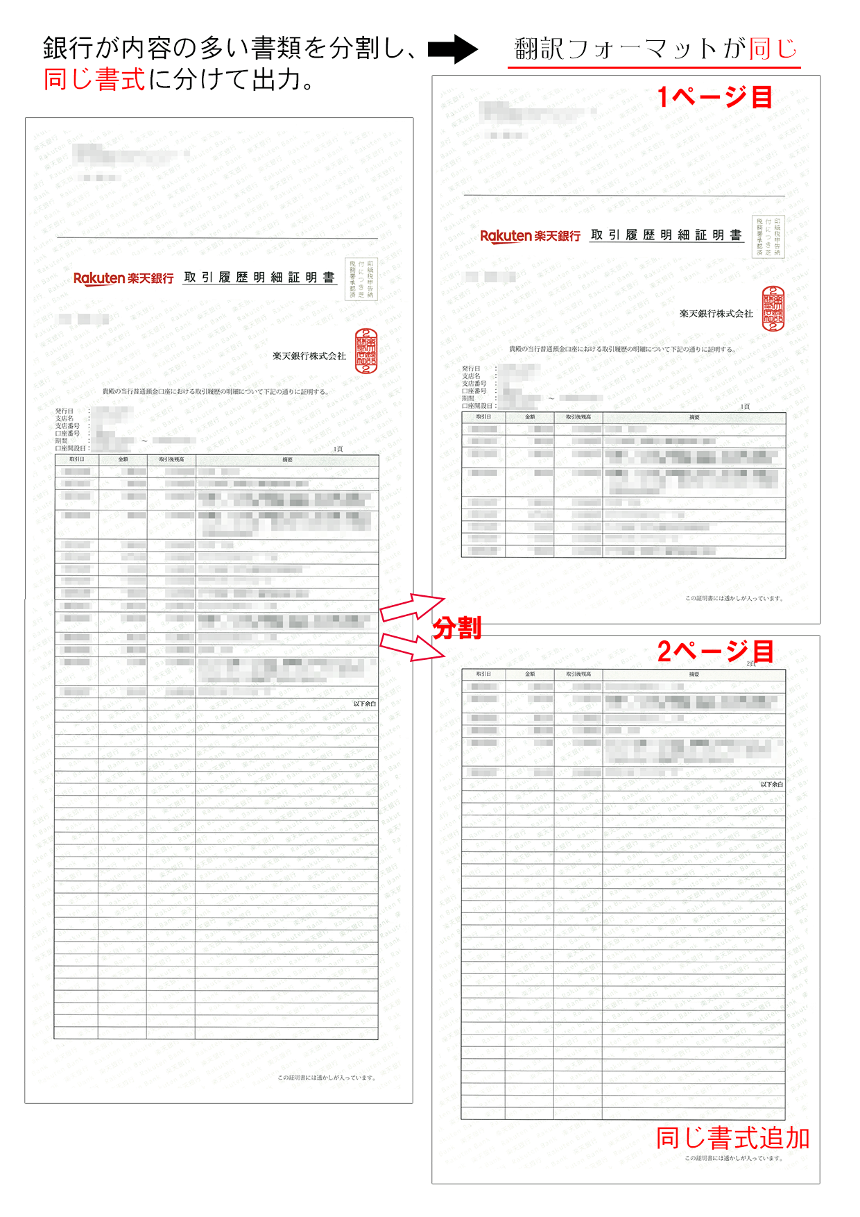 取引明細書（statements）の2枚目が1枚目の続きで書式が同じ例